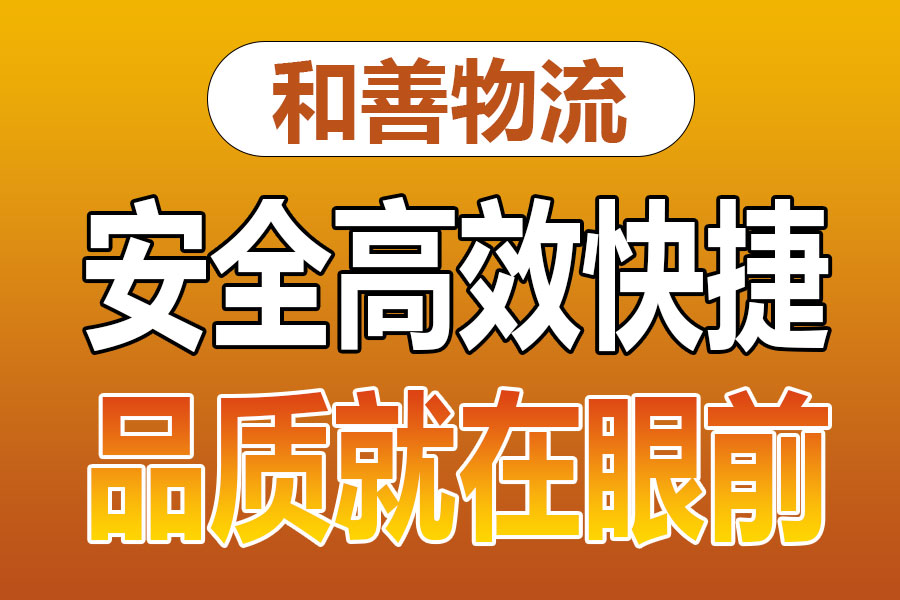 溧阳到陈巴尔虎物流专线